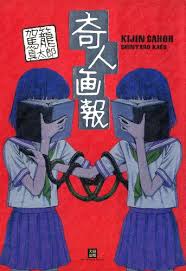 Foetus Collection Manga Cover
