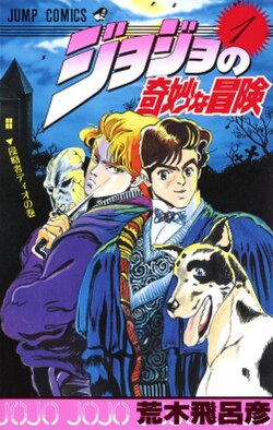 JoJo's Bizarre Adventure Manga Cover