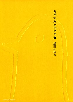 Oyasumi Punpun Manga Cover