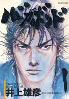 Vagabond Manga Cover
